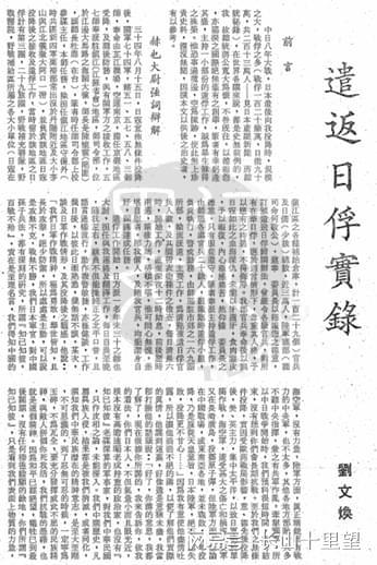 国军57师的镇江日军遣返工作