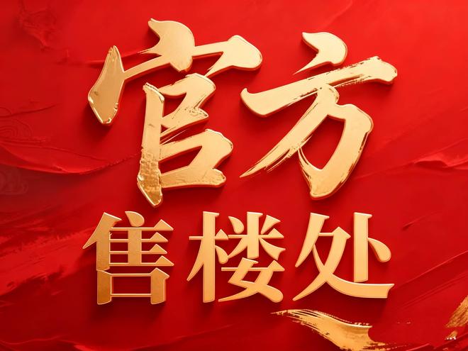 保利外滩启官网聚焦@保利外滩启官方售楼处发布：㊣官方出品!