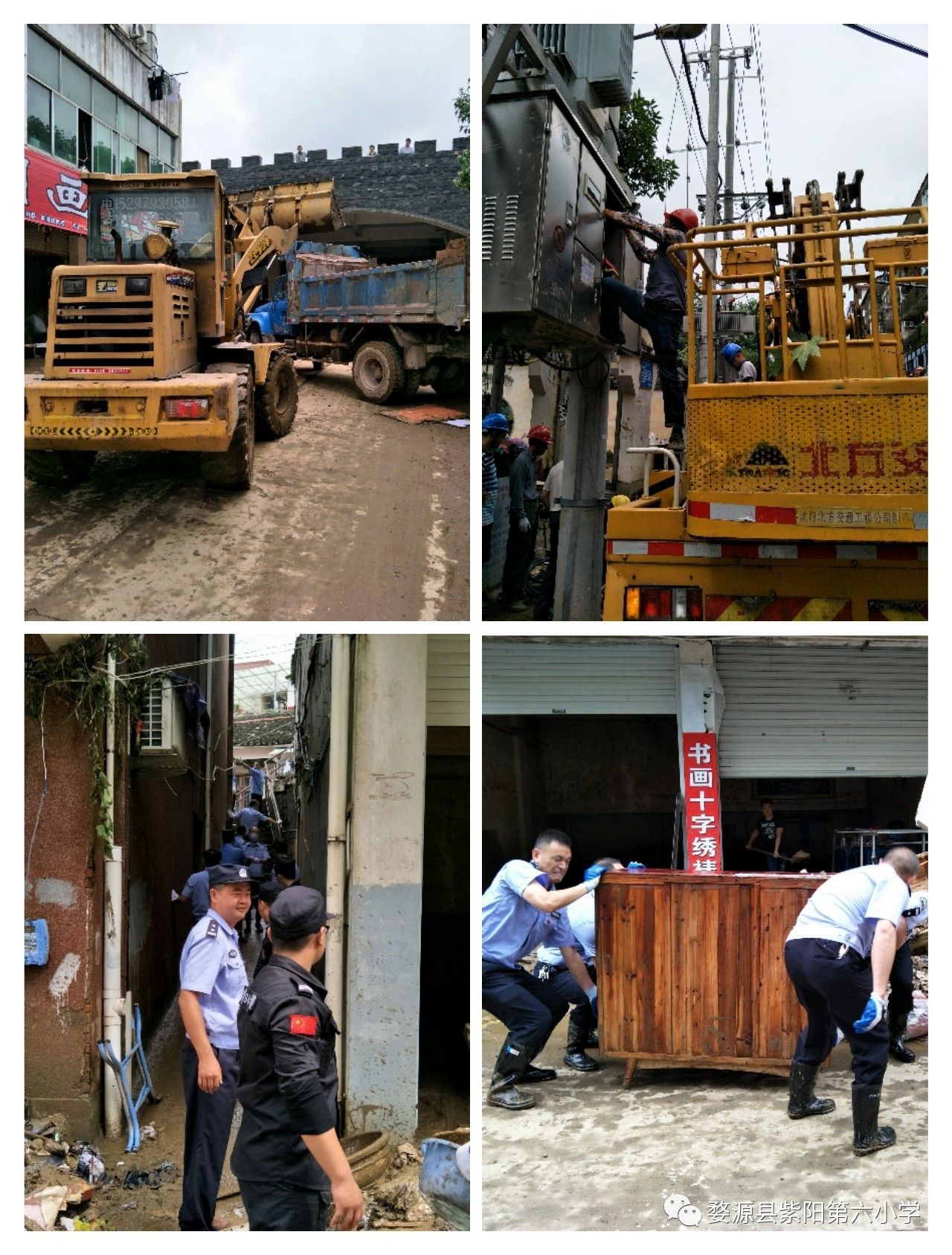 万众一心共渡难关撸起袖子加油干！ ——紫阳六小支持灾后重建工